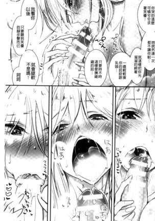 Sono Yubisaki de Korogashite - Please Caress it at the Finger-tip. Page #101