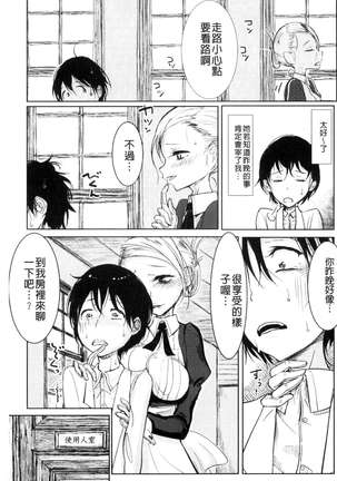 Sono Yubisaki de Korogashite - Please Caress it at the Finger-tip. Page #23