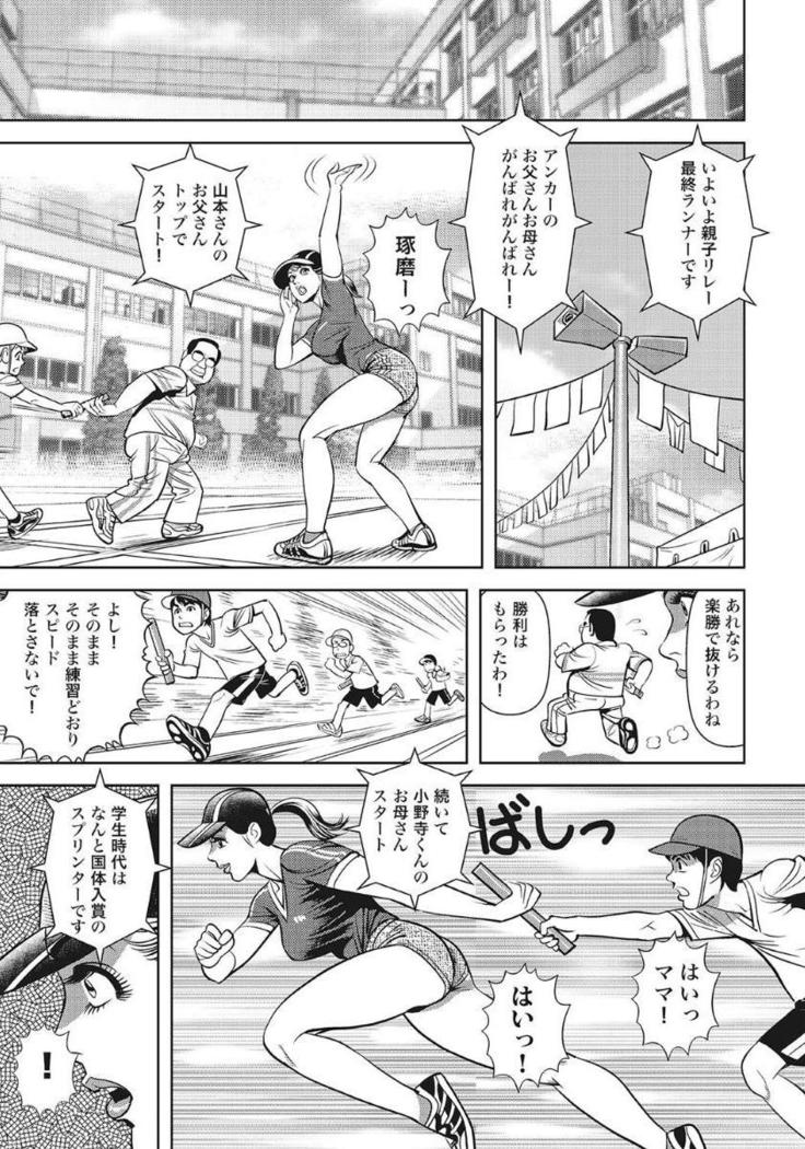 想い出の肉棒バトン