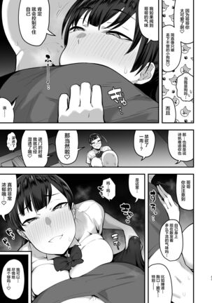 Imouto no Tomodachi ni Yuuwaku Sarete Kossori Ecchi na Koto Shimakuru Hanashi - Page 42