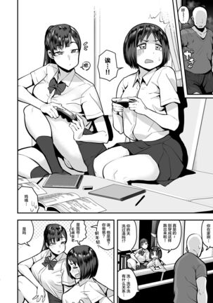 Imouto no Tomodachi ni Yuuwaku Sarete Kossori Ecchi na Koto Shimakuru Hanashi - Page 3