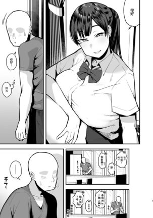 Imouto no Tomodachi ni Yuuwaku Sarete Kossori Ecchi na Koto Shimakuru Hanashi Page #4