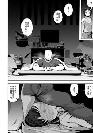 Imouto no Tomodachi ni Yuuwaku Sarete Kossori Ecchi na Koto Shimakuru Hanashi - Page 75