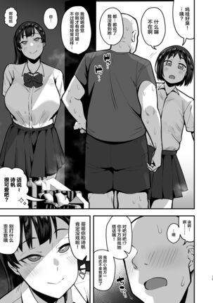 Imouto no Tomodachi ni Yuuwaku Sarete Kossori Ecchi na Koto Shimakuru Hanashi - Page 18