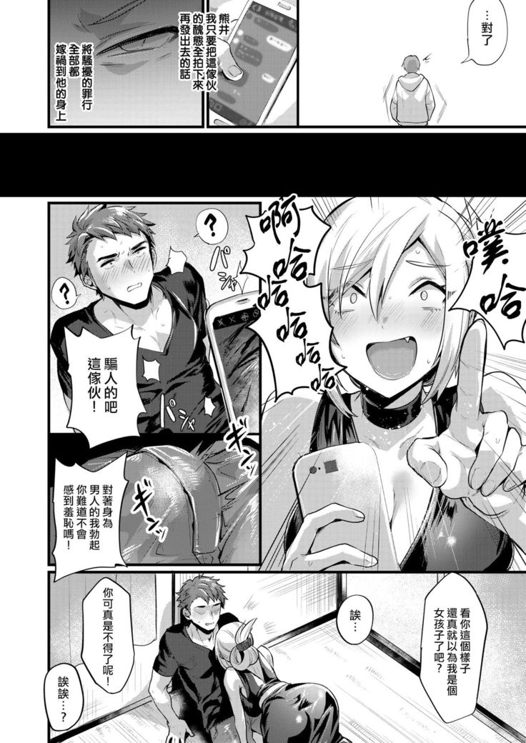 Tsuyogattatte TSkko