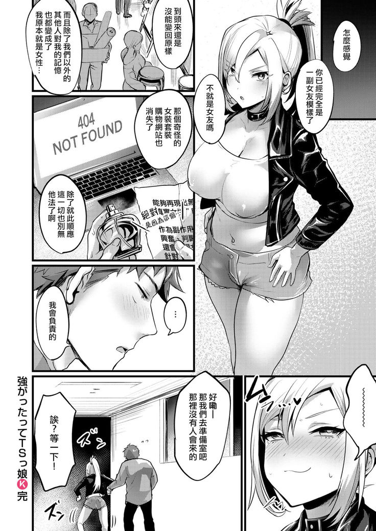 Tsuyogattatte TSkko