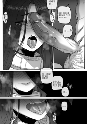 The fall of Irelia Page #16