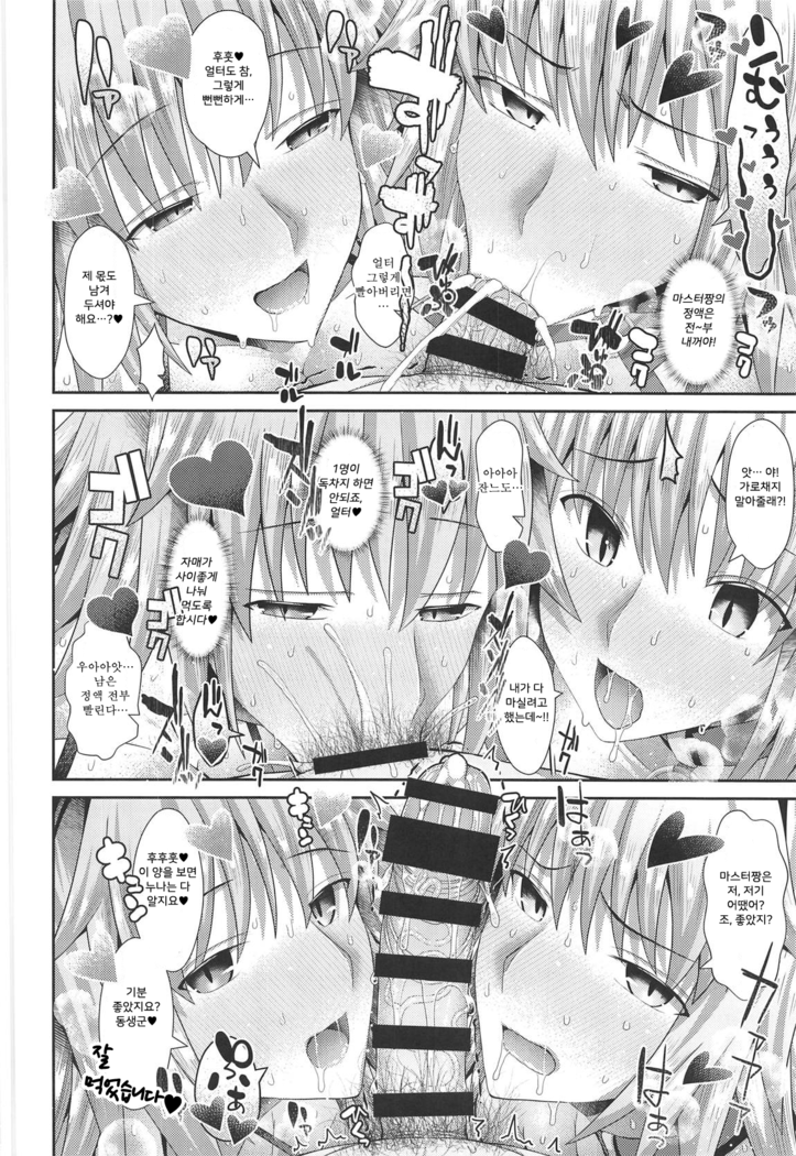 Chaldea SEX Rotation | 칼데아 섹스 로테이션