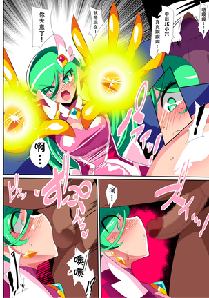 HEROINE LOSE 2 Psycho Lady Meteor Hen Psycho Power Heroine VS Kyousei Chikan Choukyou! - Page 19