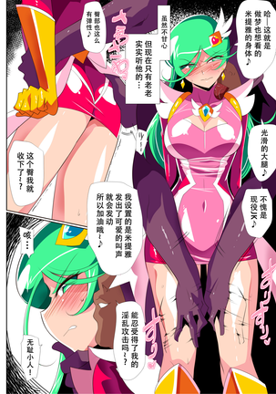 HEROINE LOSE 2 Psycho Lady Meteor Hen Psycho Power Heroine VS Kyousei Chikan Choukyou!