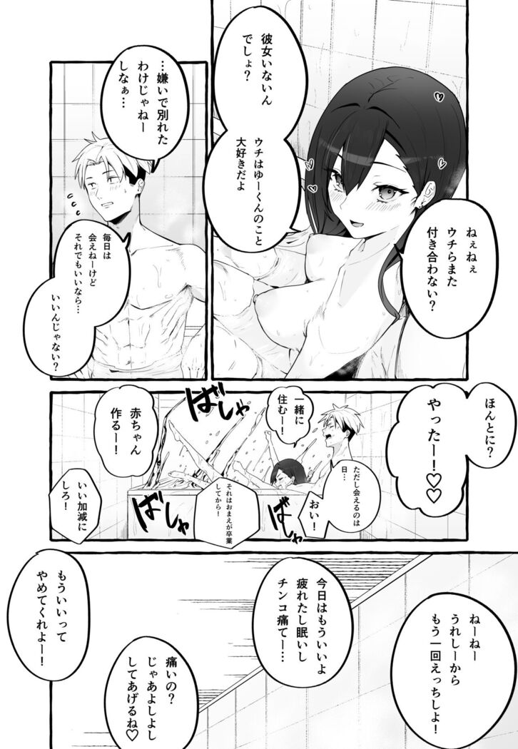 Kyonyuu Motokano o Tomete Agetara Orei ni Shiboritoraremakutta Hanashi.