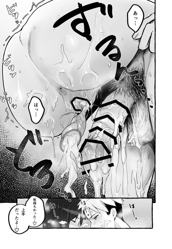 Kyonyuu Motokano o Tomete Agetara Orei ni Shiboritoraremakutta Hanashi.