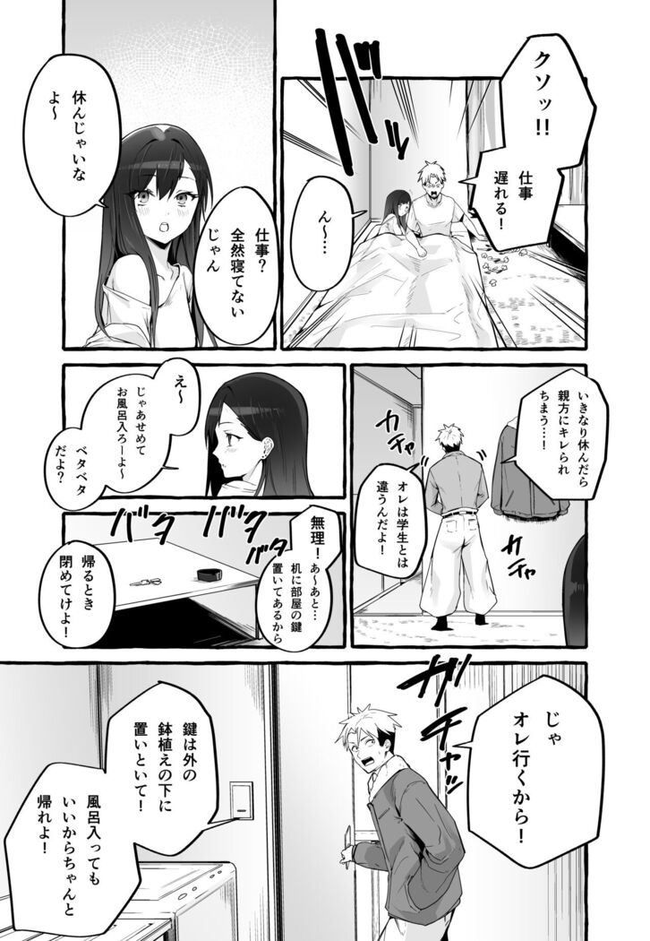 Kyonyuu Motokano o Tomete Agetara Orei ni Shiboritoraremakutta Hanashi.
