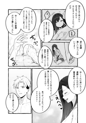 Kyonyuu Motokano o Tomete Agetara Orei ni Shiboritoraremakutta Hanashi. Page #45