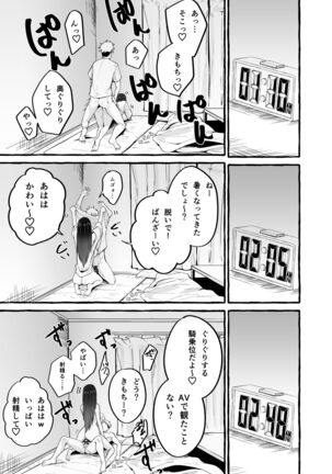 Kyonyuu Motokano o Tomete Agetara Orei ni Shiboritoraremakutta Hanashi. Page #20