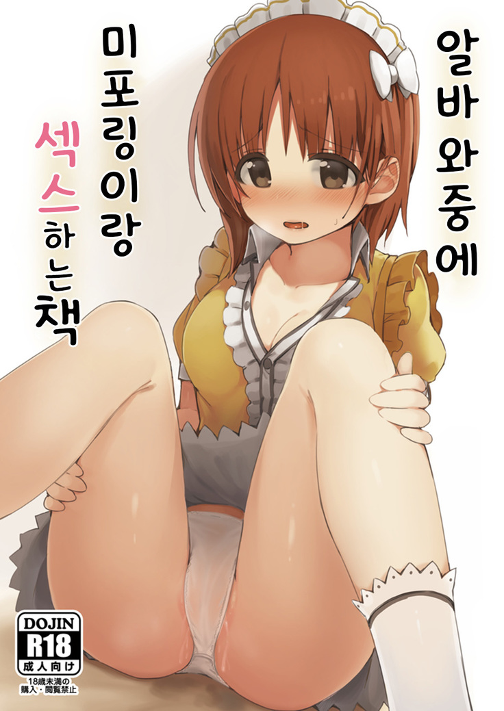 Beit no Aima ni Miporin to Ecchi Suru Hon