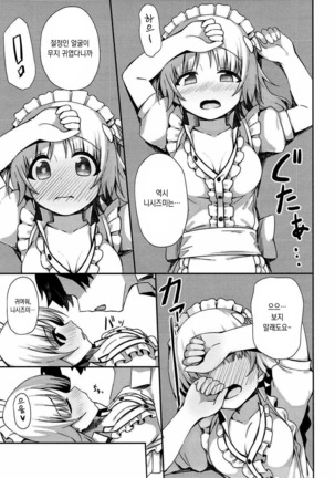 Beit no Aima ni Miporin to Ecchi Suru Hon Page #20