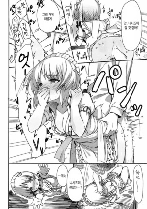 Beit no Aima ni Miporin to Ecchi Suru Hon Page #13