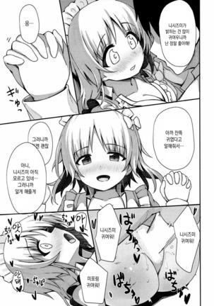 Beit no Aima ni Miporin to Ecchi Suru Hon Page #16