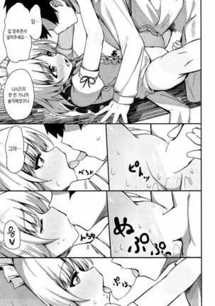 Beit no Aima ni Miporin to Ecchi Suru Hon Page #14