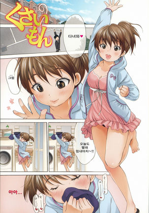 Toroke Ai Ch. 1-2 Page #7