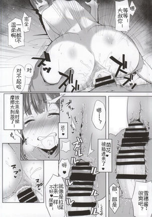 I LOVE WE LOVE YUKIHO - Page 13