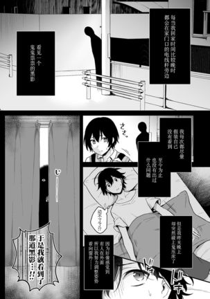 Inrei Taiken Ch. 1 ~Kanashibari de Ugokenai Mama Okasareta Hanashi~ Page #3