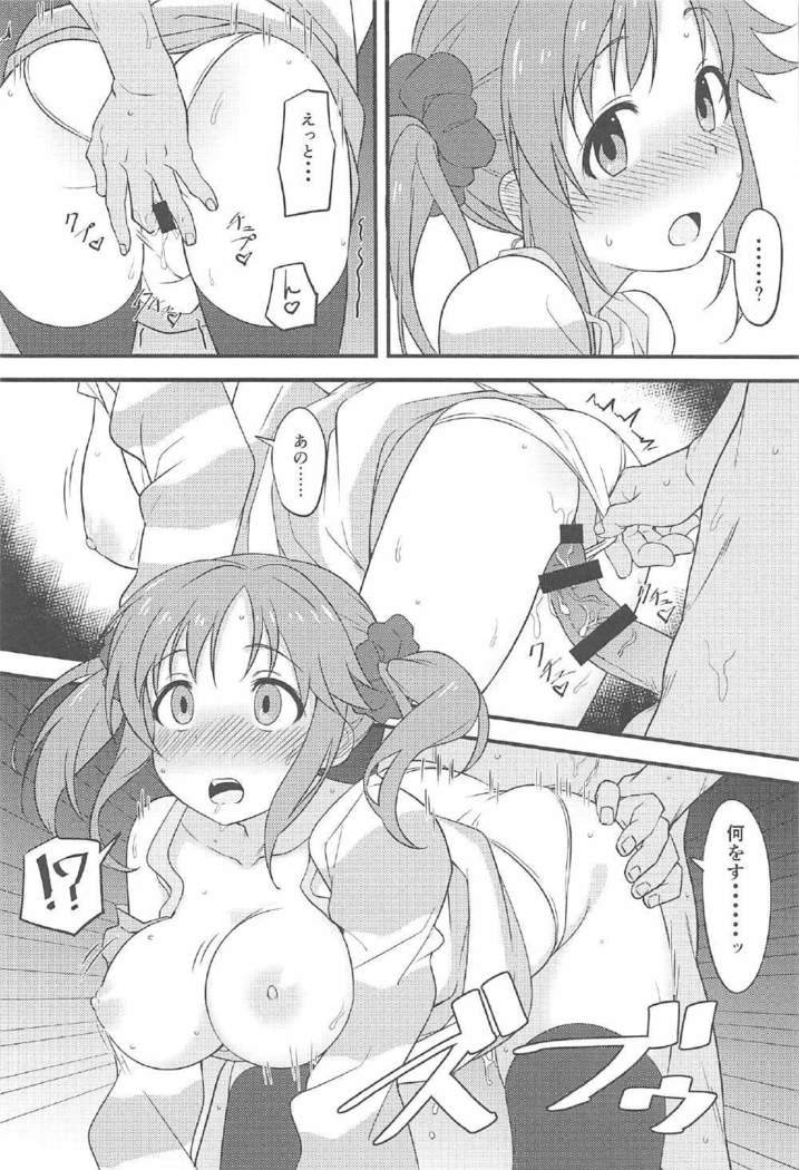 Nandaka Sukoshi, Atsukunai desu ka?