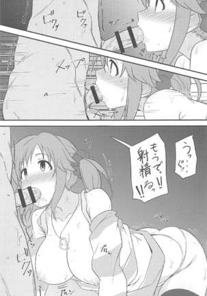 Nandaka Sukoshi, Atsukunai desu ka? Page #14