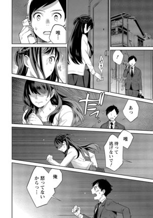 Dorobou Neko wa Kanojo no Hajimari - Page 208