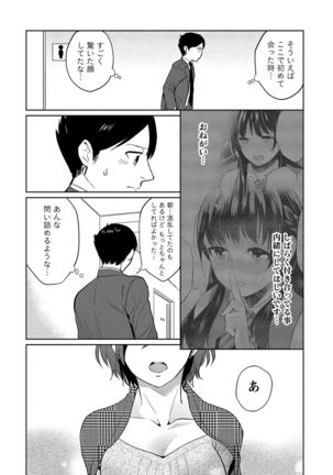 Dorobou Neko wa Kanojo no Hajimari - Page 158