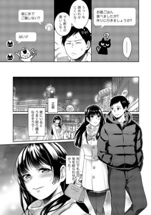 Dorobou Neko wa Kanojo no Hajimari - Page 99