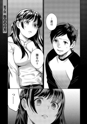 Dorobou Neko wa Kanojo no Hajimari - Page 153