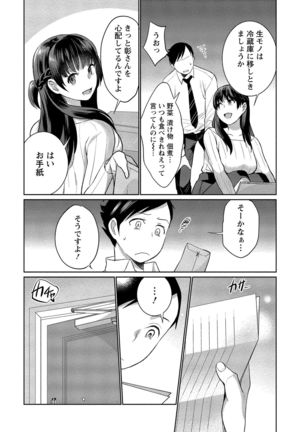 Dorobou Neko wa Kanojo no Hajimari - Page 108