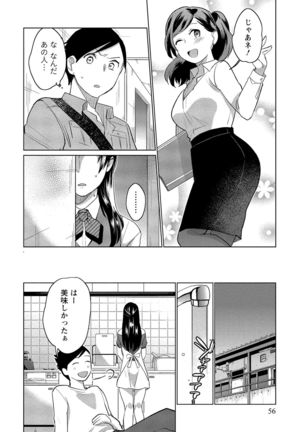 Dorobou Neko wa Kanojo no Hajimari - Page 58