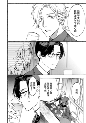 Office no Hyou | 办公室里的猎豹 1-4 Page #105