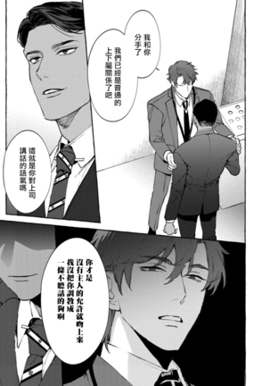 Office no Hyou | 办公室里的猎豹 1-4 Page #112