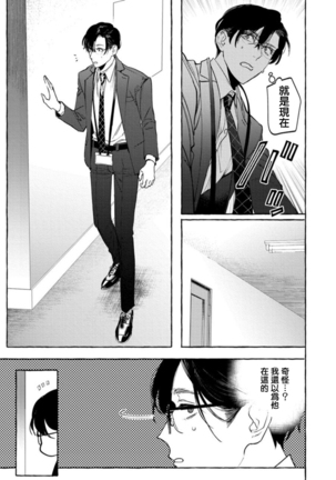 Office no Hyou | 办公室里的猎豹 1-4 Page #110