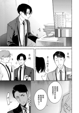 Office no Hyou | 办公室里的猎豹 1-4 Page #132