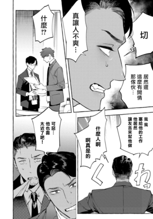 Office no Hyou | 办公室里的猎豹 1-4 Page #133