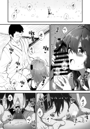 Sanae-chan to Sukebe Suru Hon - Page 8
