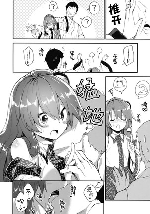 Sanae-chan to Sukebe Suru Hon Page #6