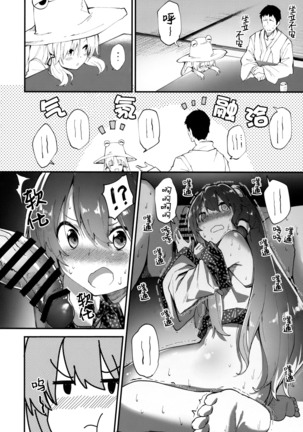 Sanae-chan to Sukebe Suru Hon Page #10