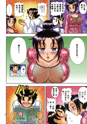 MuchiMuchi Angel Vol. 12 Page #4