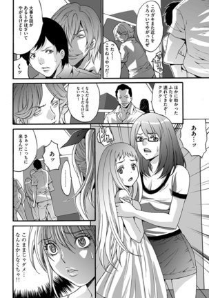 Etsuraku no Shima Page #174