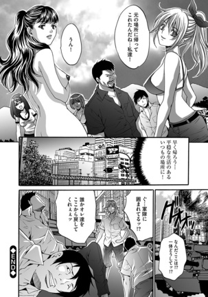 Etsuraku no Shima Page #194