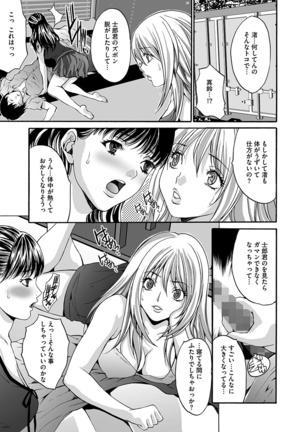 Etsuraku no Shima Page #69