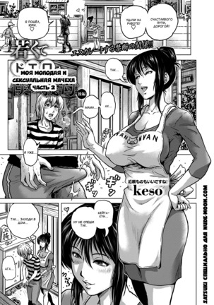 Wakakute Doero na Boku no Gibo Kouhen | Моя молодая и сексуальная мачеха 2 Page #1