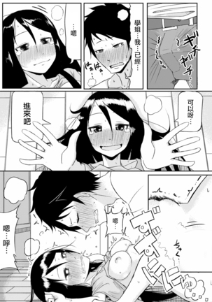 Senpai to Ore Page #14