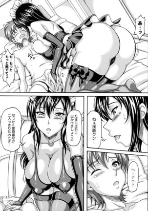 Boku dake no Bakunyuu Ona-maid Ge Page #88